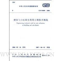  GB 50400-2006 ������С����ˮ���ù��̼����淶