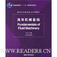 流体机械基础