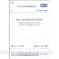  GB 50223-2008�������̿�����������׼