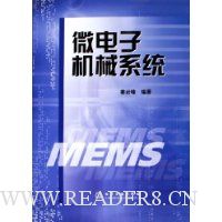 微电子机械系统