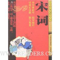 宋词