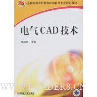 电气CAD技术