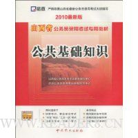  ɽ��ʡ����Ա¼�ÿ���ר�ý̲�:��������֪ʶ(2010���°�)