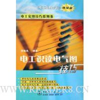 电工识读电气图技巧:电工实用口诀(姊妹篇)