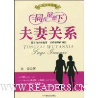 同在屋檐下:夫妻关系