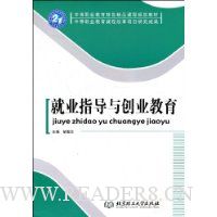 就业指导与创业教育