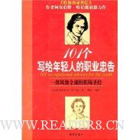101个写给年轻人的职业忠告