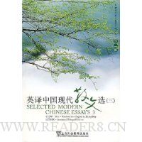 英译中国现代散文选3