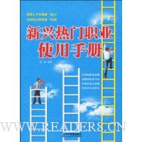 新兴热门职业使用手册
