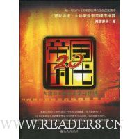 帝国2.0时代:大唐300年的光荣与梦想