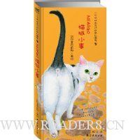 猫城小事