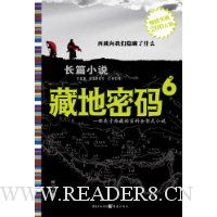 藏地密码6:全面揭秘希特勒两次派人进藏之谜!