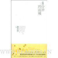 八分钟的温暖
