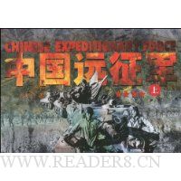 中国远征军(上)