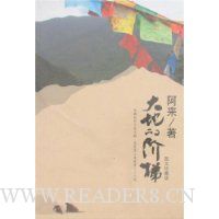 大地的阶梯(图文珍藏版)