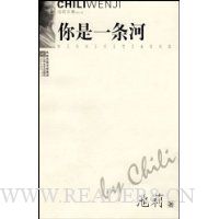 你是一条河(修订版)