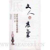 文人的底气:百年中国言论史剪影