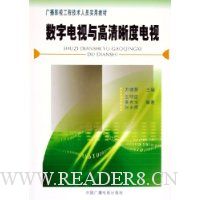 数字电视与高清晰度电视