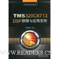  TMS320C6713 DSPԭӦʵ