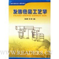 发酵食品工艺学