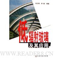 低辐射玻璃及其应用