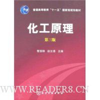 化工原理(第3版)