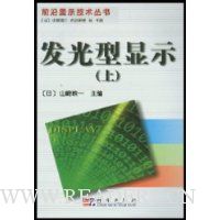 发光型显示(上)