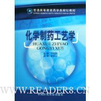 化学制药工艺学