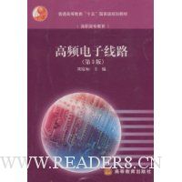 高频电子线路