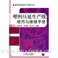 塑料压延生产线使用与维修手册