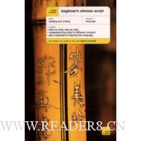  Teach Yourself Beginner's Chinese Script