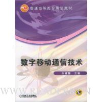 数字移动通信技术