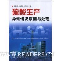 硫酸生产异常情况原因与处理