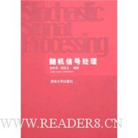 随机信号处理