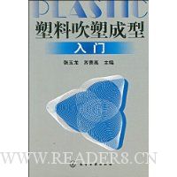 塑料吹塑成型入门