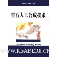 宝石人工合成技术