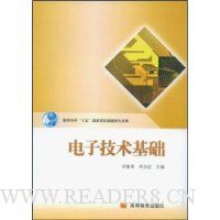 电子技术基础