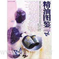 精油图鉴:150种全球最佳植物精油