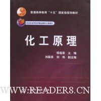 化工原理