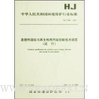 废塑料回收与再生利用污染控制技术规范(试行)