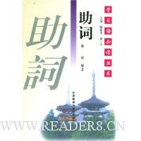 助词
