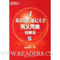  �¶�����Ӣ��ʻ��ټǴ�ȫ4:ͬ��ͬ����ɷ�(��MP3)