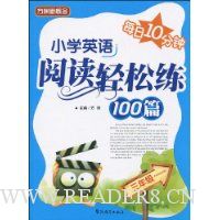  ÿ��10����:СѧӢ���Ķ�������100ƪ(3�꼶)