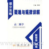 提分攻略:高2数学