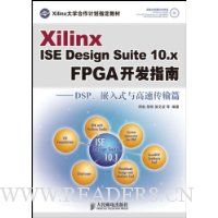  Xilinx ISE Design Suite10.x FPGAָ:DSPǶʽٴ