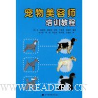 宠物美容师培训教程