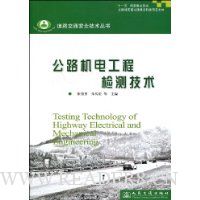 公路机电工程检测技术