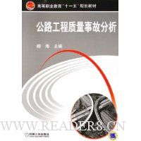  ��·���������¹ʷ���(�ߵ�ְҵ����ʮһ��滮�̲�)