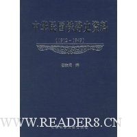  �л������·ʷ����(1912-1949)(������1��)