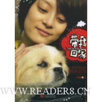 带我回家:我和流浪动物的故事